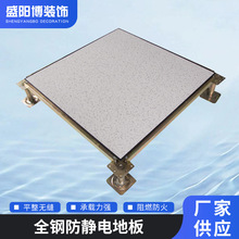 廠家直供國標全鋼防靜電地板高架空PVC/HPL 無縫貼合機房監控室