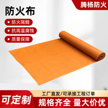 定制防火布多色阻燃布三防布電焊防火篷布玻璃纖維風筒防火布