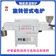密封回轉爐 旋轉燒結磷酸鐵鋰鎢粉管式電爐 碳材料回轉窯爐