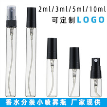 廠家現貨香水噴瓶2ml 3ml防曬化妝水小樣噴瓶 5ml玻璃噴霧瓶