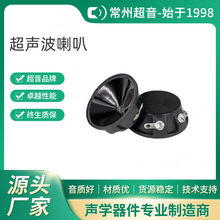 廠家現貨供應蜂鳴器喇叭3840防水式壓電式無雜音超聲波喇叭批發