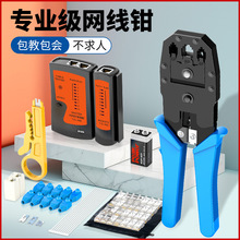 網線鉗水晶頭壓線鉗家用接網線鉗子專業級超五類6六7七網絡接頭套