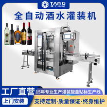 全自動白酒灌裝機白酒生產線液體定量灌裝機葡萄酒黃酒灌裝流水線