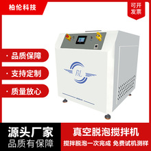 真空脫泡攪拌機行星式自動離心消泡機液體錫膏膠水油墨真空攪拌