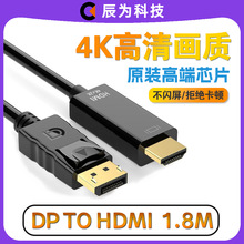 dp轉hdmi線1.8米 4k/1080P轉換器高清連接線投影儀電腦連大屏