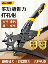 得力皮帶打孔器家用腰帶手表包肩褲帶鞋子具圓環開孔鉗打洞眼神器