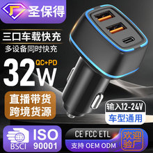 跨境專供多功能PD+USB車載充電器三口快充帶LED燈32W車充工廠直發