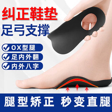 扁平足矯正鞋墊xo型腿足底矯形足內外翻矯正器高足弓支撐鞋墊廠家