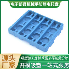 廠家供應電子部品機械防水手防靜電托盤吸塑托盤放置盒優質選材