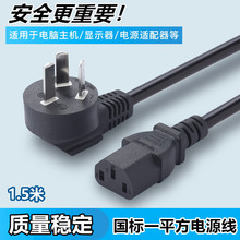 國標電源線品字尾1.5米1.8米一平方三腳插三芯電腦AC電源線廠家