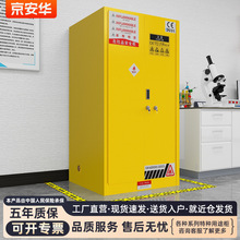 京安華工業防爆櫃化學品易燃易爆安全櫃防爆箱實驗室危化品儲存櫃