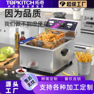 拓奇商用電炸爐單缸油炸鍋炸薯條炸雞店炸雞台式油炸鍋油炸設備