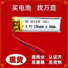 純鈷聚合物鋰電池601230-150mAh計數器手環健康智能穿戴充電電池