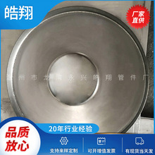 廠家供應 平底封頭 不銹鋼封頭 耐腐蝕耐高壓 性價比高 量大從優