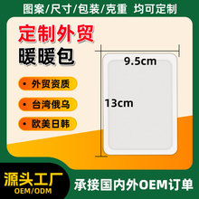 暖寶寶發熱貼外貿跨境日本台灣手握式暖暖包定制代工自發熱暖手包