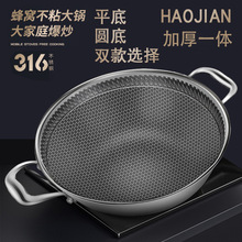 316不銹鋼雙面圓底不粘鍋燃氣凹面電磁爐專用鍋雙耳大勺尖底炒鍋