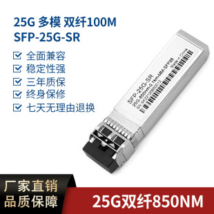 25G ģK ģ SFP 100mwģK 850NM  ݣQC