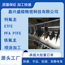 嘉興特氟龍噴塗加工鐵氟龍噴塗硅膠模防粘金屬表面處理耐磨處理