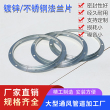 鍍鋅法蘭風管圓法蘭角鋼法蘭304不銹鋼法蘭片風機盤耐腐蝕