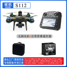 跨境新品S112帶大屏控無刷無人機航拍高清飛行器8K長續航遙控飛機