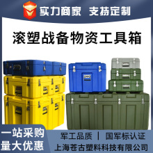 滾塑箱定制野戰空投箱軍綠色器材運輸裝備箱醫療箱塑料收納箱廠家