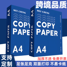 跨境a4紙打印紙英文加厚復印紙辦公用品白紙外貿中性整箱批打印紙