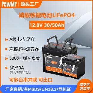 12.8V30/50AH䇴U늳ؑÃ늳ط܇Դlifepo4 battery