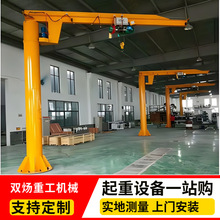 3噸5噸立柱式懸臂吊車間室外搬運懸臂吊起重機電動遙控旋轉懸臂吊