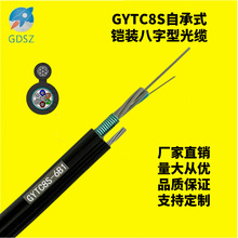 GYTC8S八字型光纜12芯光纜16芯光纖24芯48芯144芯單模吊線8字光纜