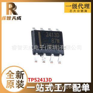 TPS2413D SOIC8 ·ICоƬ ȫԭbоƬICF؛