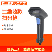 商場收銀掃碼槍 超市支付掃碼槍快遞條碼掃碼器 二維碼掃描器工廠