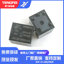 20A 250vac大功率繼電器22F常開型4腳小型電磁繼電器12VSRU大負載