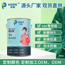 華珀廠房維修改造聚脲防水防腐翻新塗料安裝光伏前防水聚脲塗料