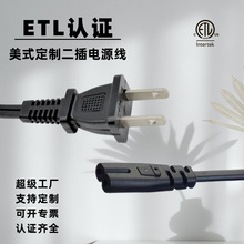 ETL認證定制純銅二腳電源線18號線兩芯插頭8字電源線二插美式插頭
