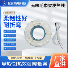 廠家直供硅膠電加熱線發熱線家用電器保暖發熱線無味毛巾架發熱線