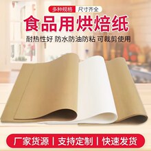 烤盤烘焙紙 加厚硅油紙燒烤吸油紙烤箱烤肉專用紙 方形吸油烘焙紙