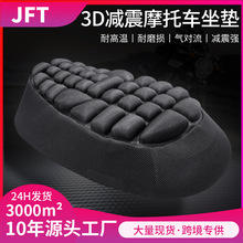 JFT減震透氣夏季摩托車坐墊座套電動車防曬隔熱配件/踏板車坐墊套