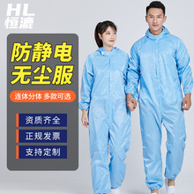 無塵服防靜電連體服噴漆服藍白潔凈車間工廠凈化防護工作服男女