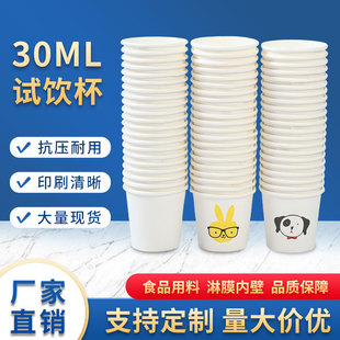 廠家現貨一次性水杯30毫升小號試飲紙杯商超飲品試飲1.5盎司無蓋