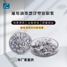 油墨專用漂浮型鋁銀漿 非浮型雙系列絲印凹印高顯色中粒徑7-16μm
