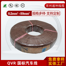 汽車電線QVR線0.3-120平方環保PVC汽車線耐溫105度內部連接線