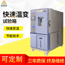高低溫線性快速溫變試驗箱 非線性冷熱沖擊循環實驗機 冷熱沖擊箱