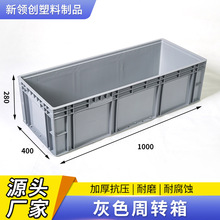 1000-400-280周轉箱塑料物流箱加厚周轉箱可堆疊收納貨物中轉框