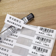 戒指價格標簽貼紙 金銀戒指手鏈標簽 退換憑證撕毀無效標簽防掉包