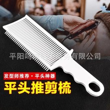 跨境家用油頭漸變理發梳剪發神器平頭推剪梳定位造型梳方便理發