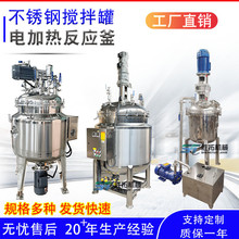 不銹鋼真空攪拌罐熱熔膠電加熱反應釜菌種發酵罐潤滑油樹脂反應釜