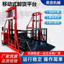 移動式裝卸貨升降平台電動液壓升降機流動式裝卸平台2噸3噸裝車台