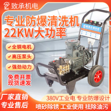 防爆高壓清洗機380v商用電機大功率工業化工廠市政物業超高壓清洗