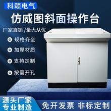 仿威圖斜面操作台加厚機櫃PLC琴式電氣控制櫃觸摸屏AP斜面配電櫃