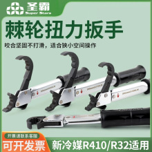 大聖聖霸ST-02L棘輪扭力扳手高精度開口型扳手火花塞空調維修工具